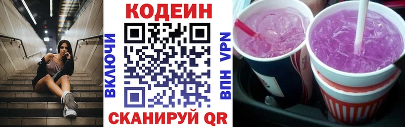 Кодеин Purple Drank  где продают наркотики  Егорьевск 